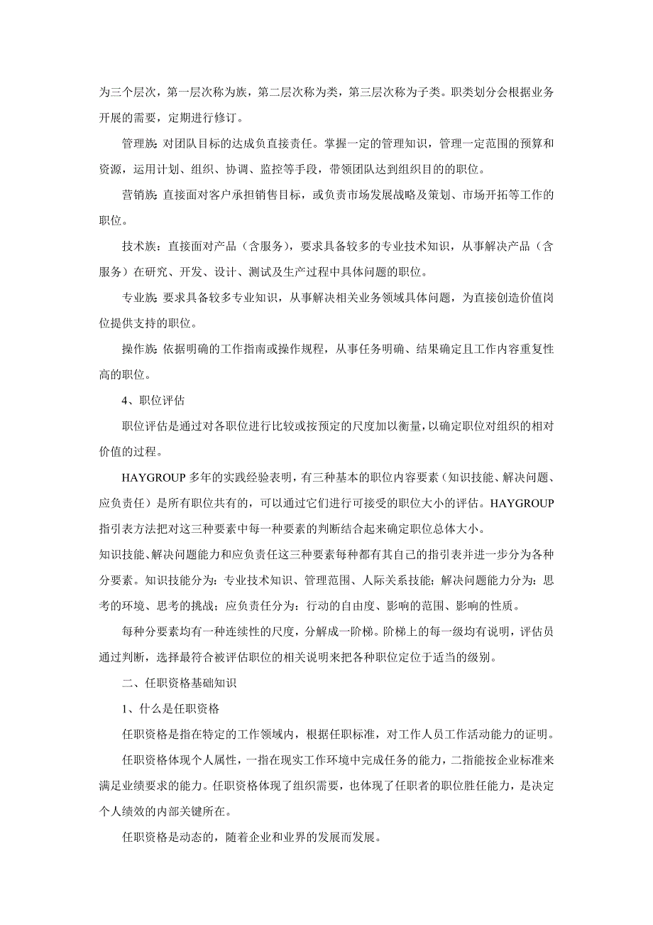 华为人力资源管理体系_第4页