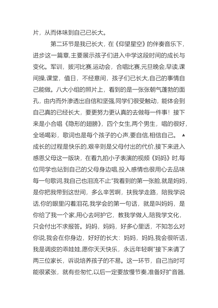 感恩主题班会的总结_第3页