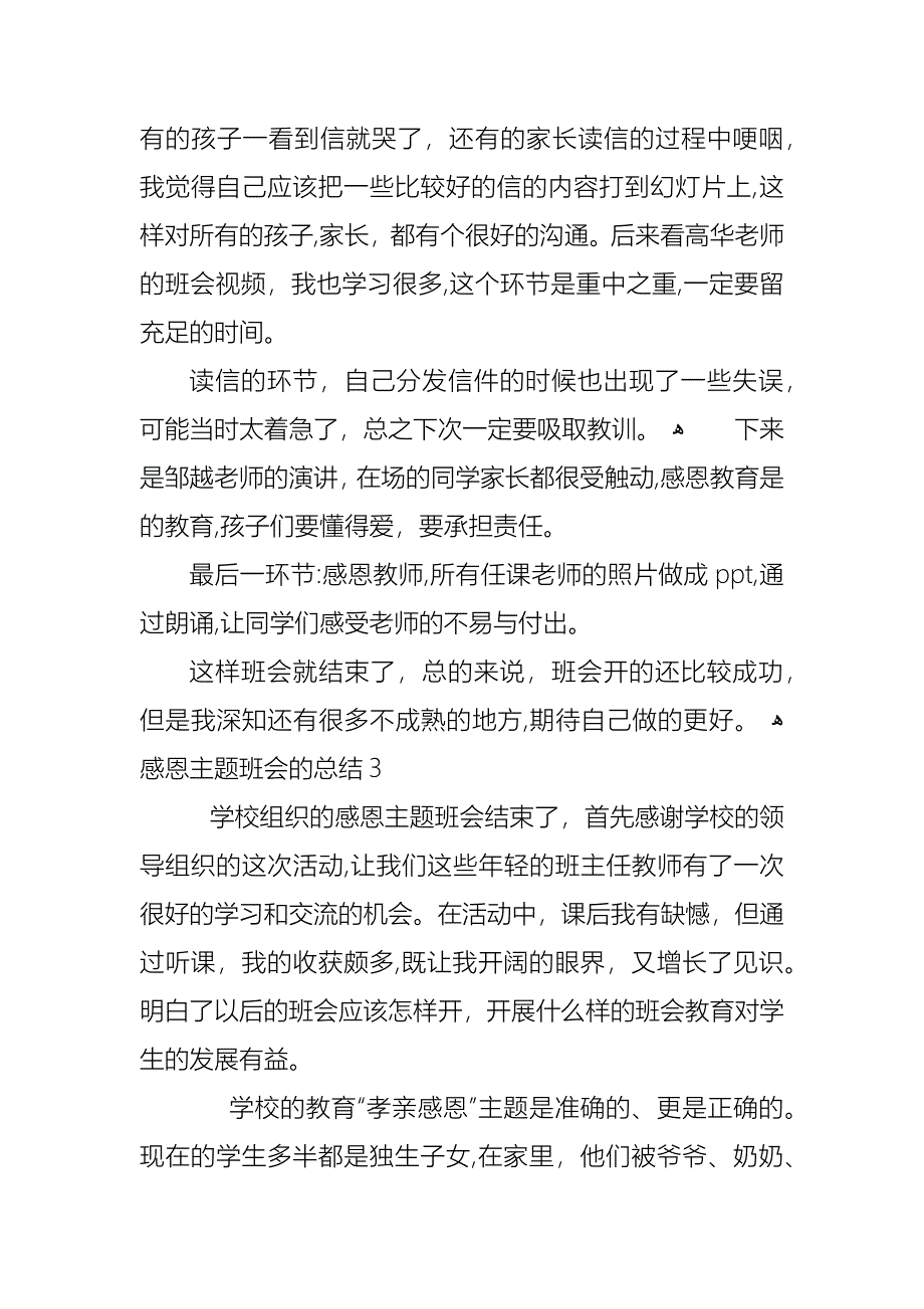 感恩主题班会的总结_第4页