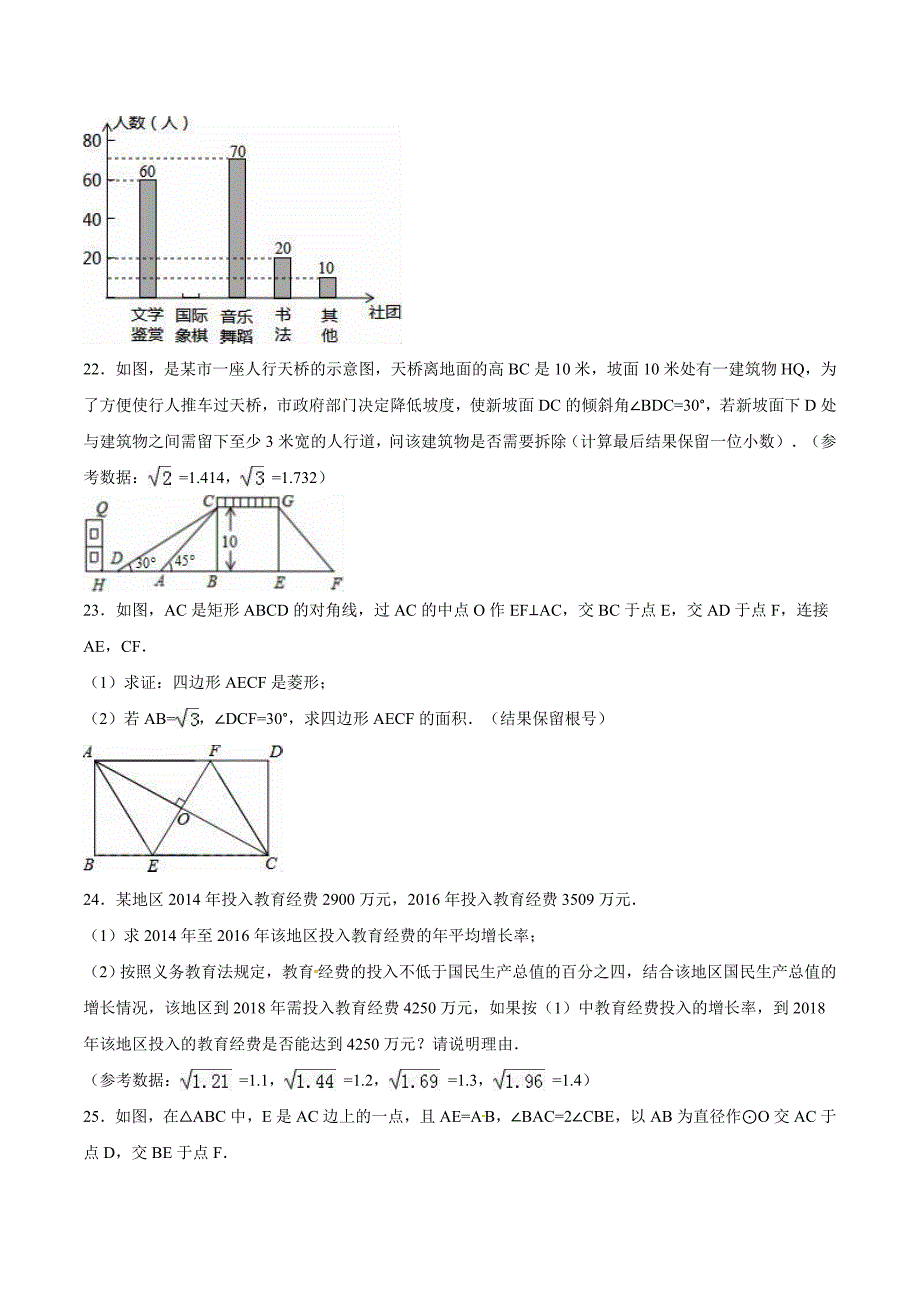 广西自治区贺州市中考数学试卷及答案解析word版_第4页