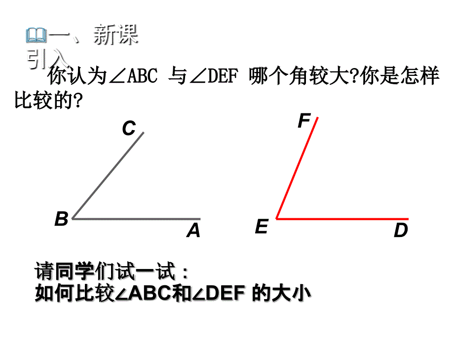 4.5.1角的比较与补（余）角PPT_第2页