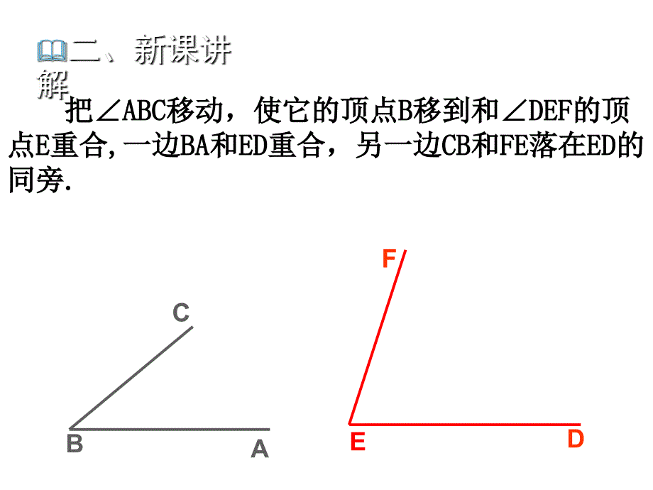 4.5.1角的比较与补（余）角PPT_第3页