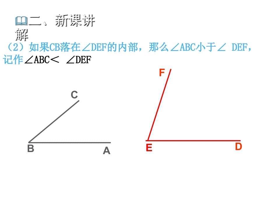 4.5.1角的比较与补（余）角PPT_第5页