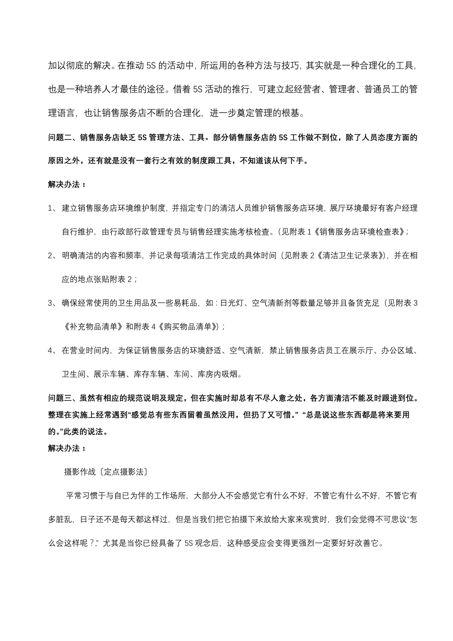 5S管理及问题应对.doc_第3页