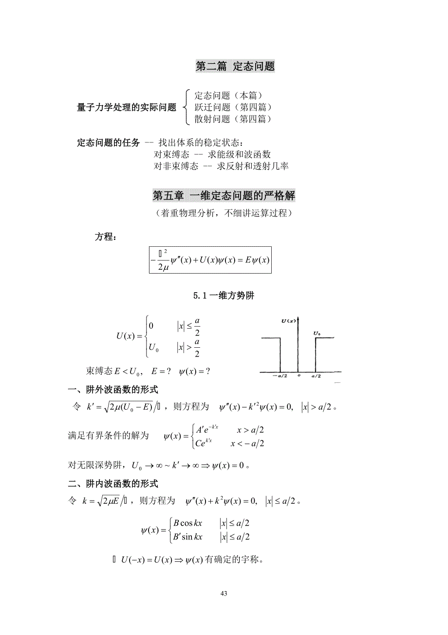 量子力学讲义第5、6章.doc_第1页