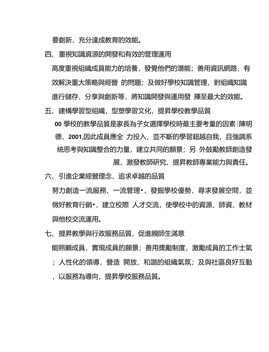 从家长教育选择权谈学校经营之道赖永和重点_第2页