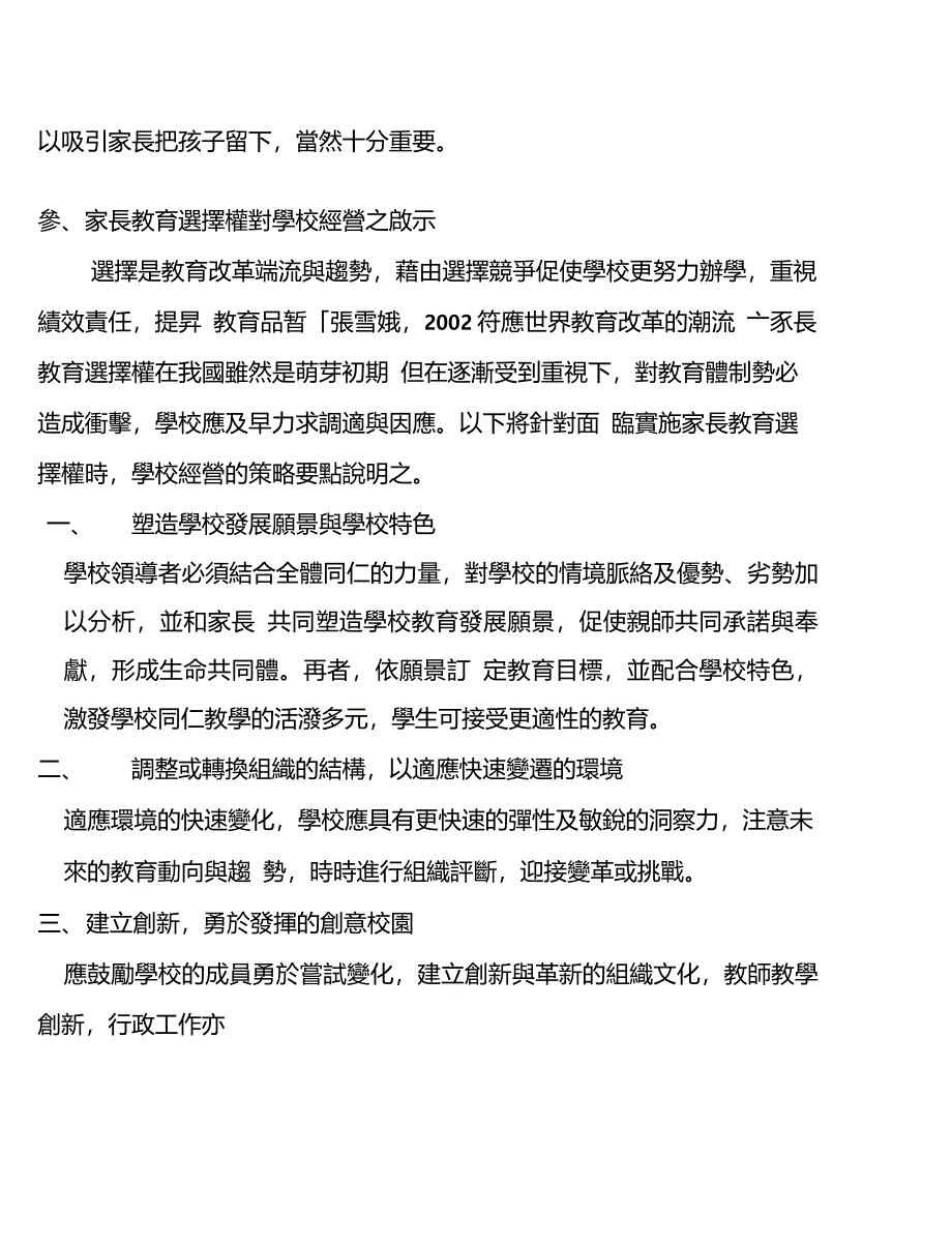 从家长教育选择权谈学校经营之道赖永和重点_第3页