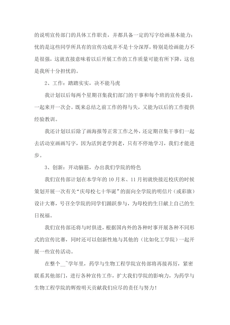 关于学年工作计划集锦5篇_第2页