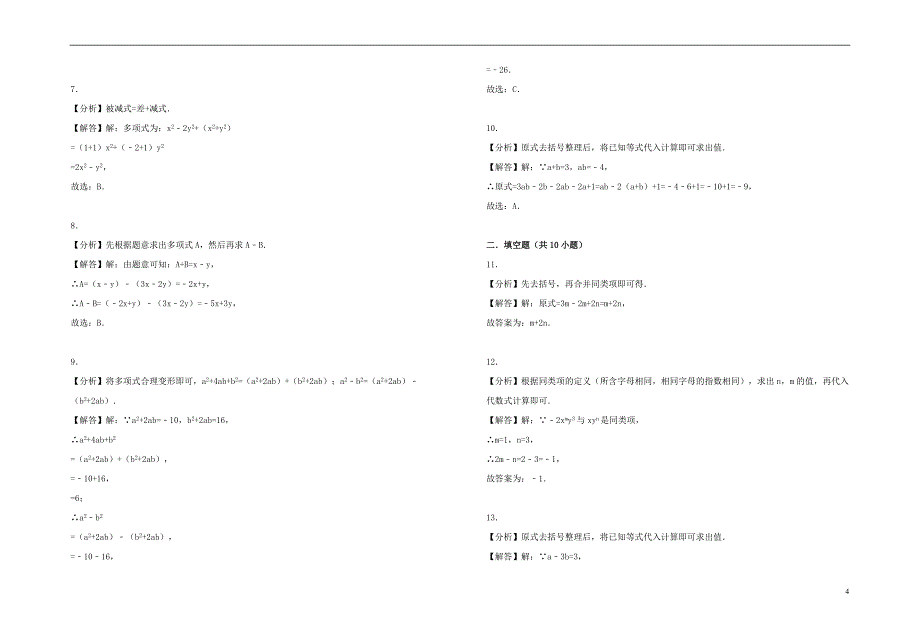 2018-2019学年度七年级数学上册 第二章 整式的加减 2.2 整式的加减同步检测试卷（含解析）（新版）新人教版_第4页