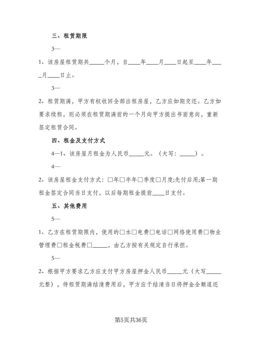 办公楼租赁协议实经典版（九篇）_第5页