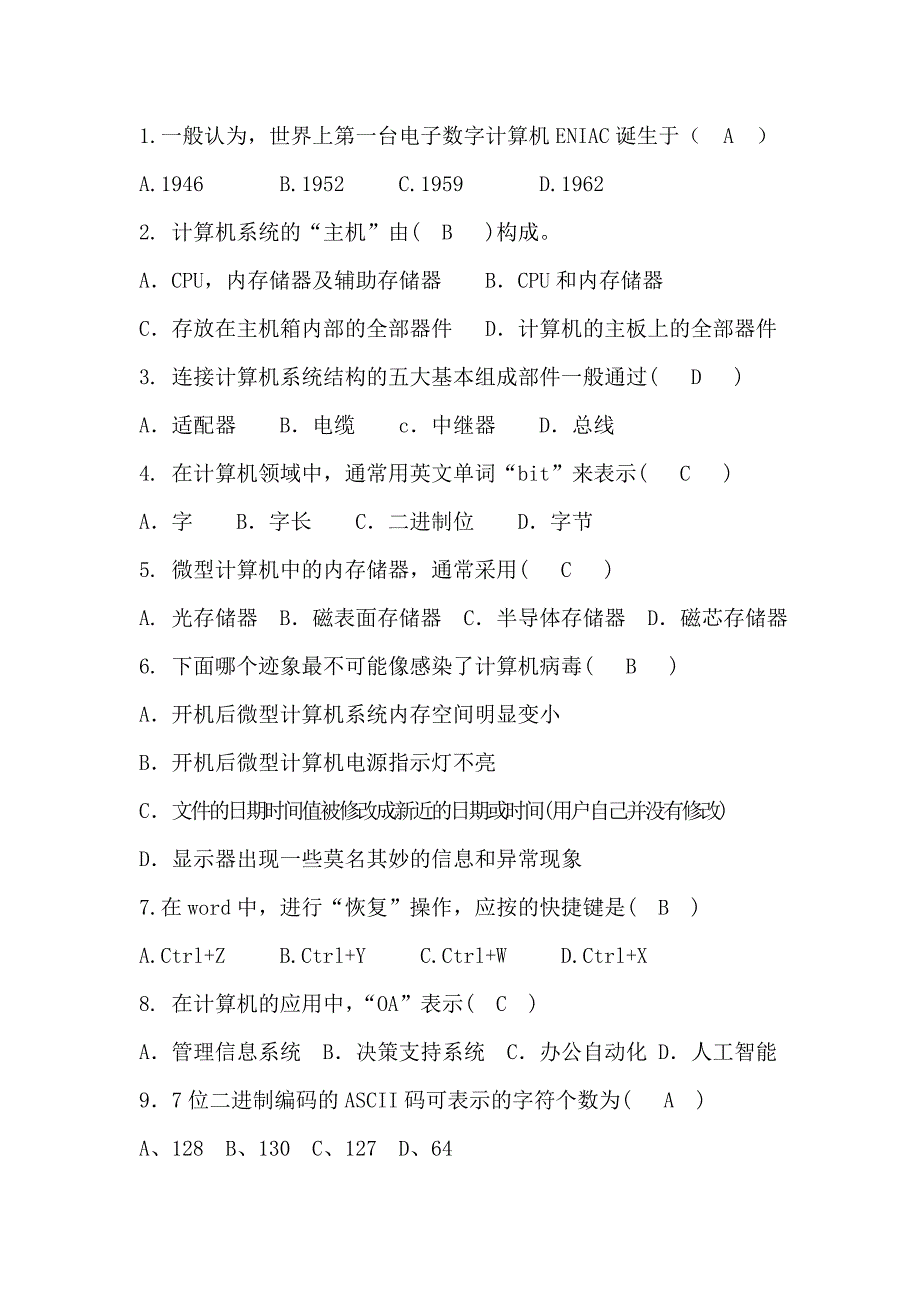 计算及应用基础试卷B卷答案_第2页