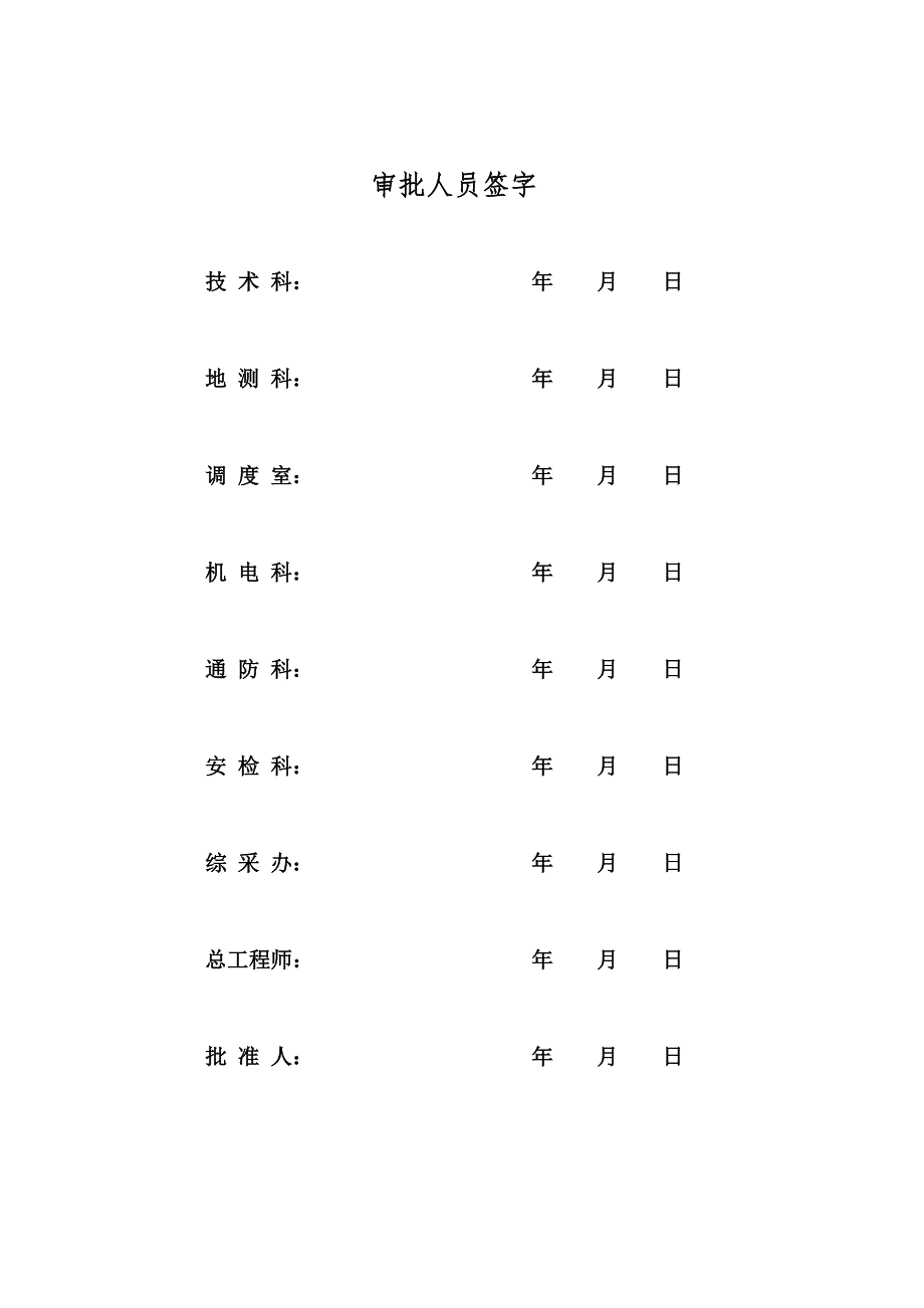 XX煤业有限公司1102综采工作面作业规程_第2页