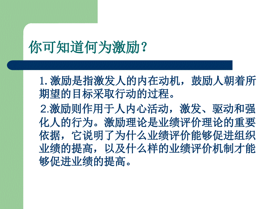 组织行为学激励理论整理_第2页