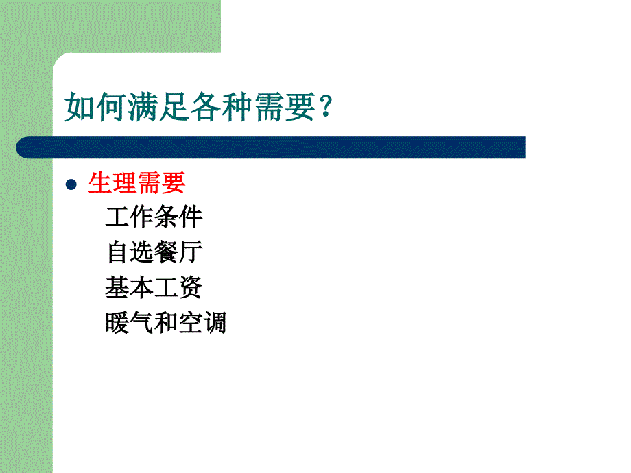 组织行为学激励理论整理_第4页