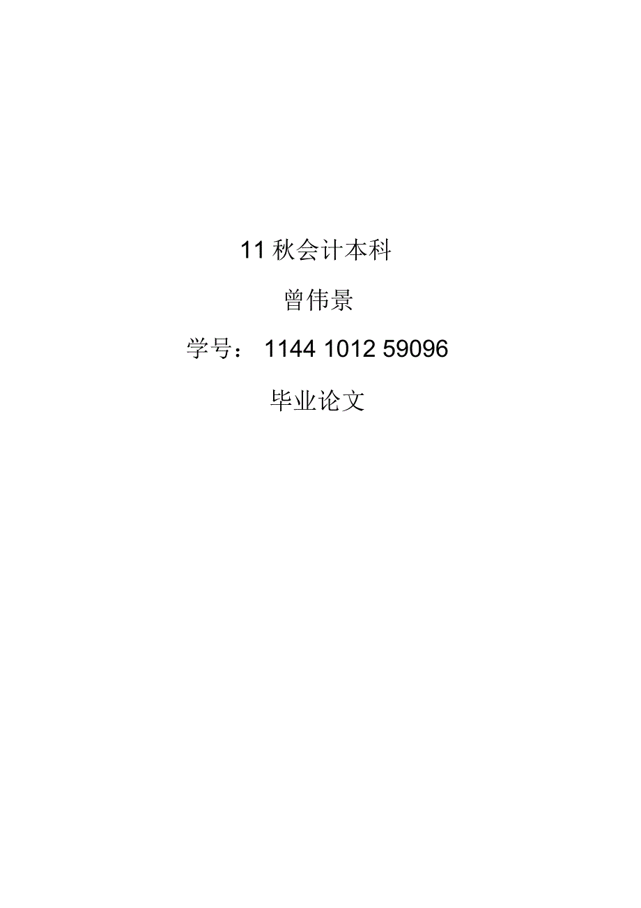 毕业论文企业集团论文会计监督1216_第1页