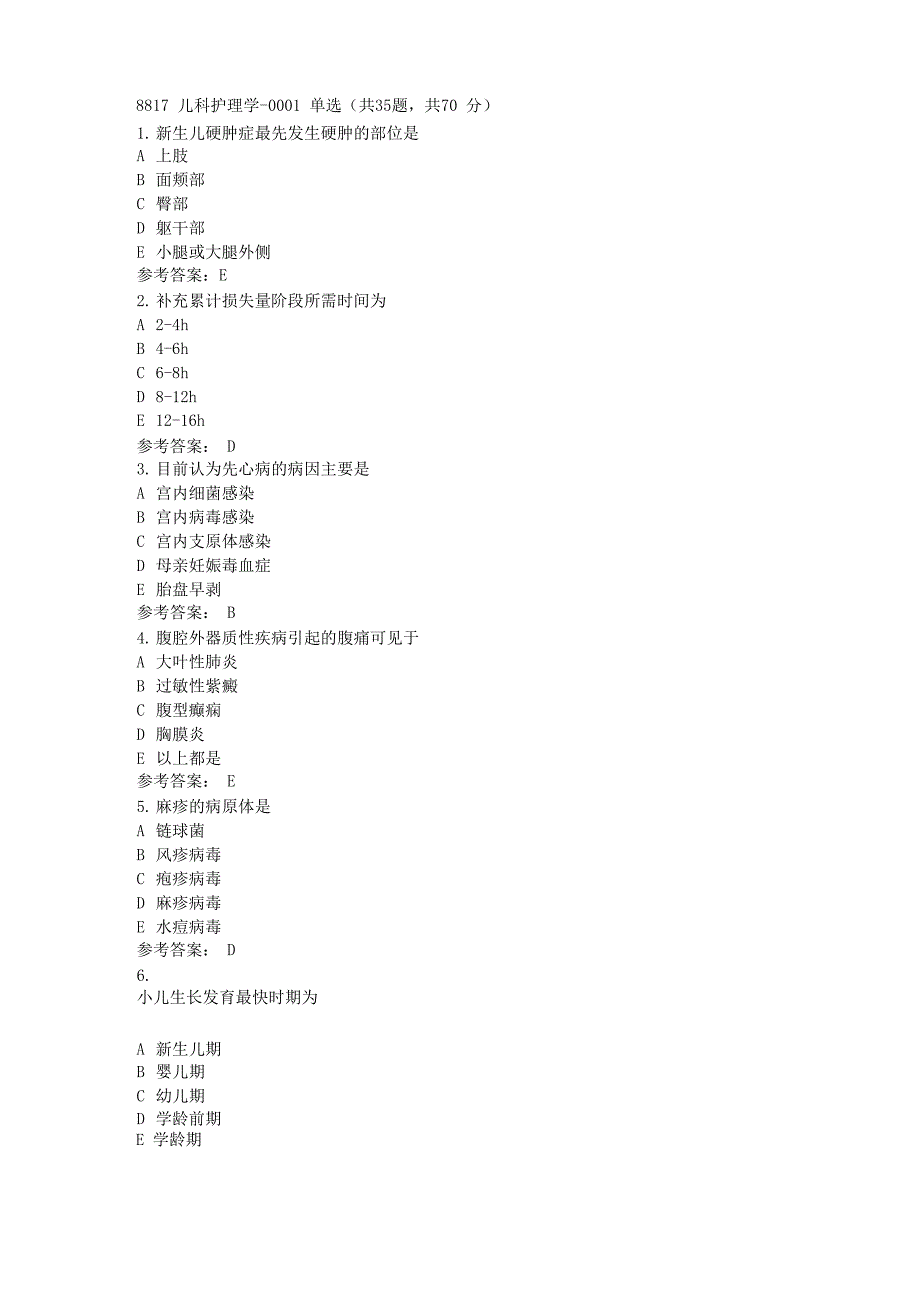 8817儿科护理学_第1页