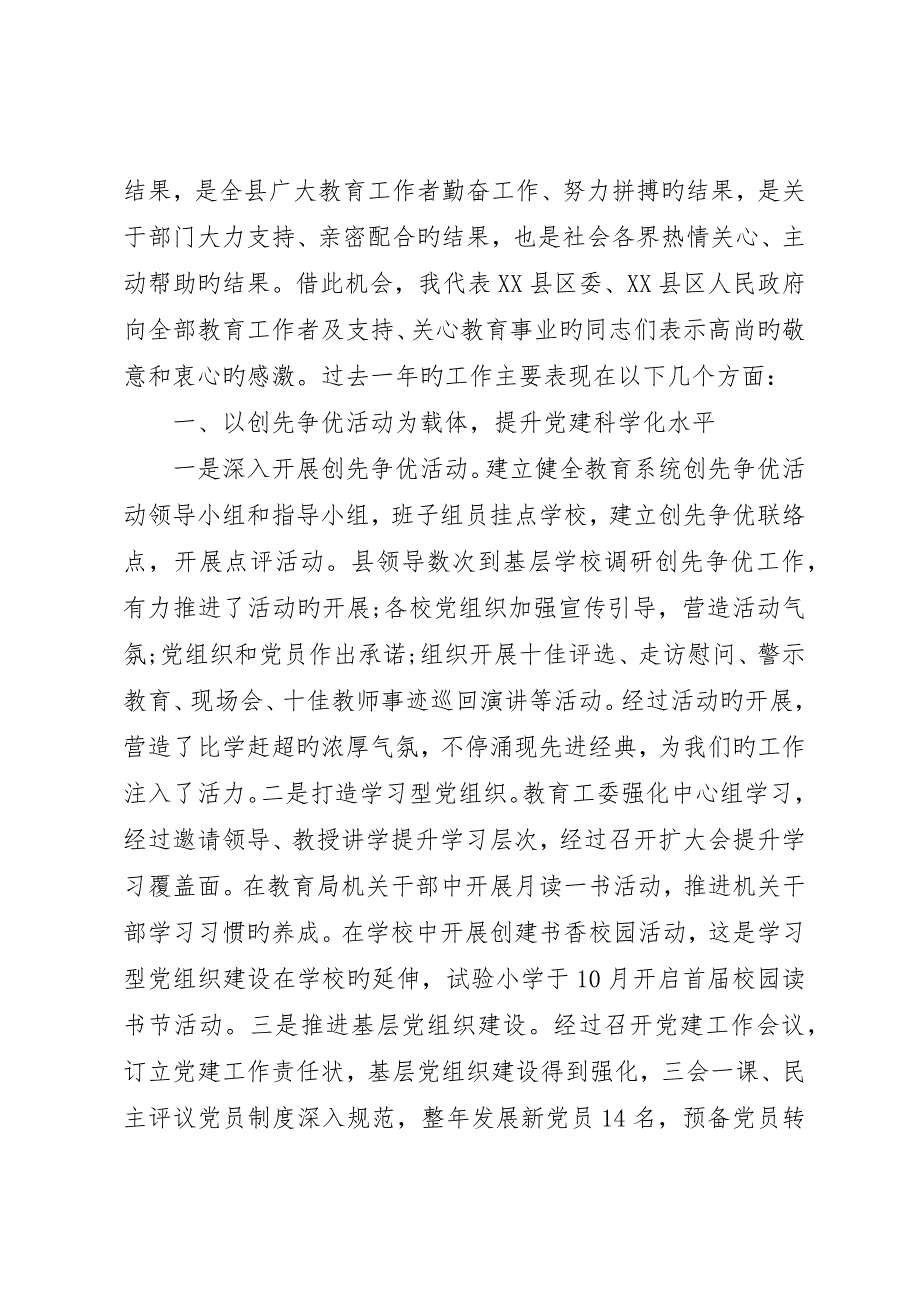 在教育系统年初工作会议上致辞稿__第2页