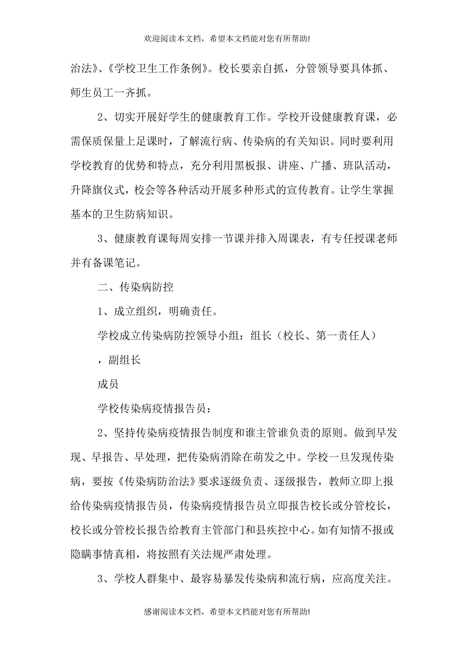 中小学校急感防控和健康教育责任书_第3页