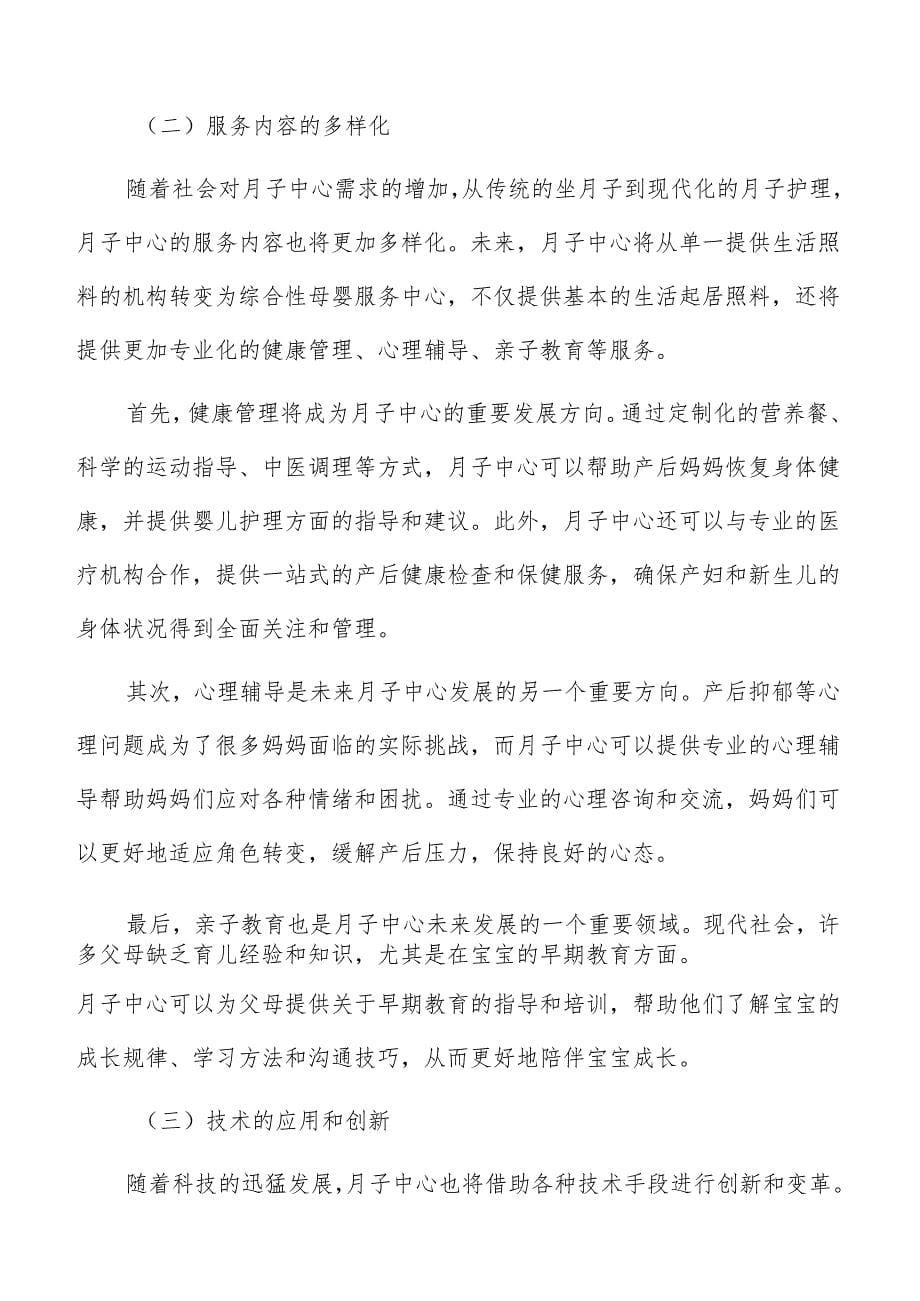 月子中心财务指标分析_第5页