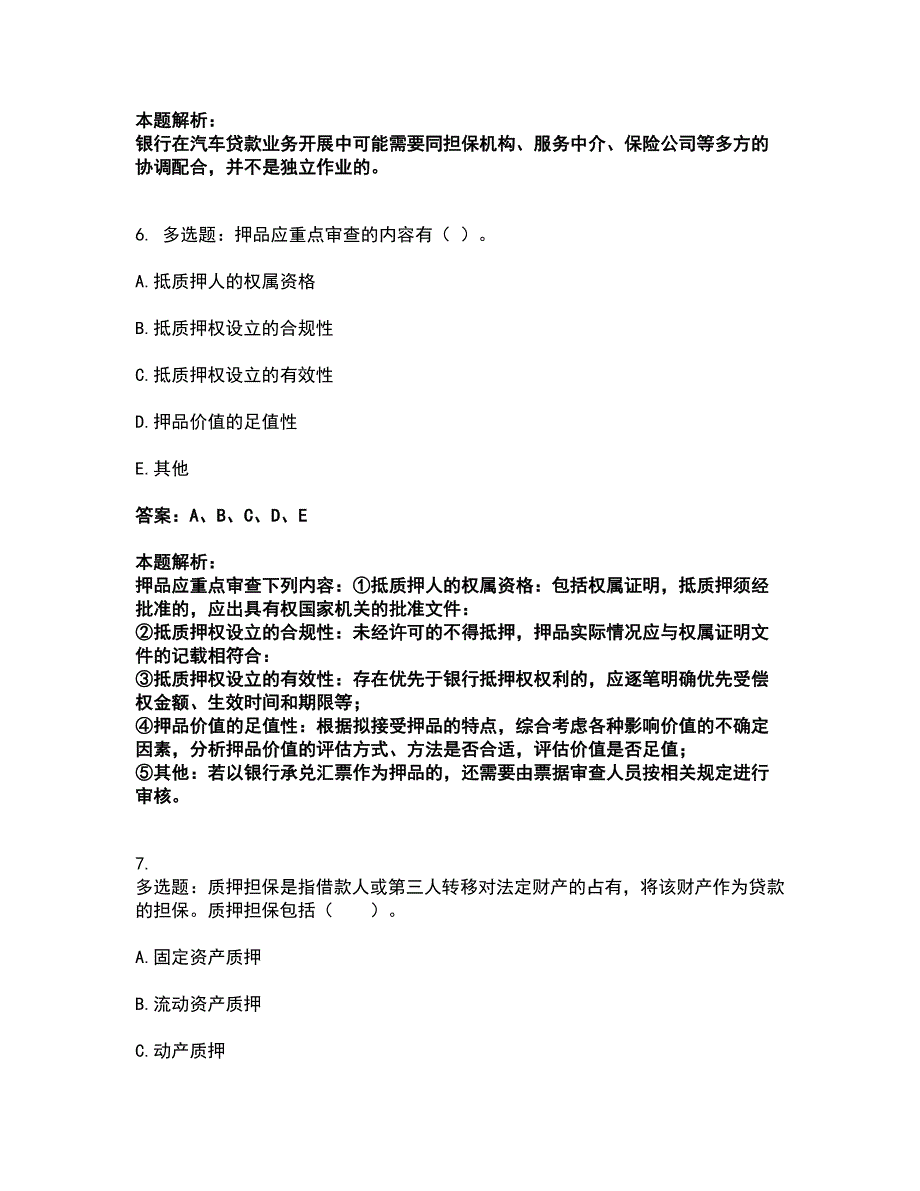 2022初级银行从业资格-初级个人贷款考前拔高名师测验卷39（附答案解析）_第3页