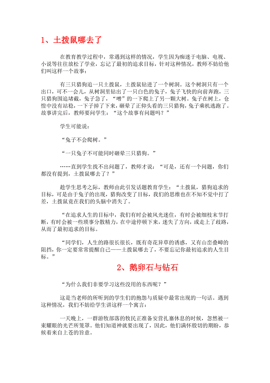 经典教育小故事.docx_第1页