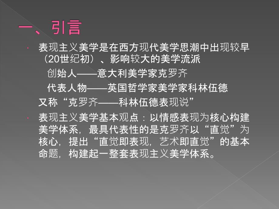 表现主义美学探讨.ppt_第2页