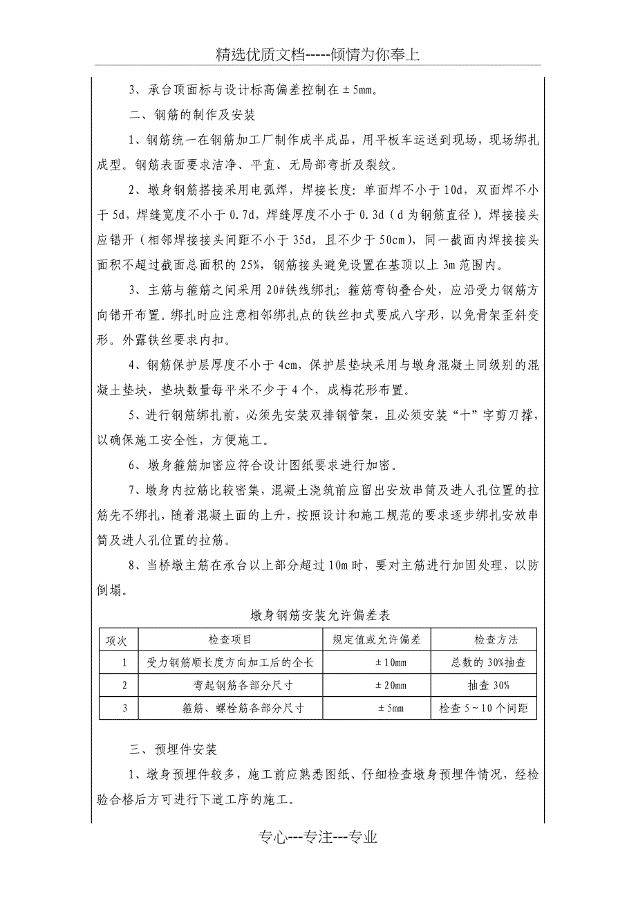 墩身技术交底_第2页