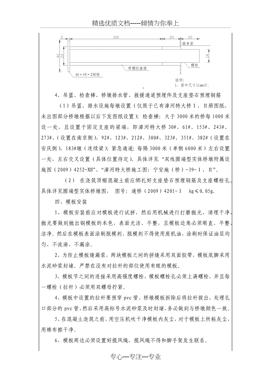 墩身技术交底_第4页