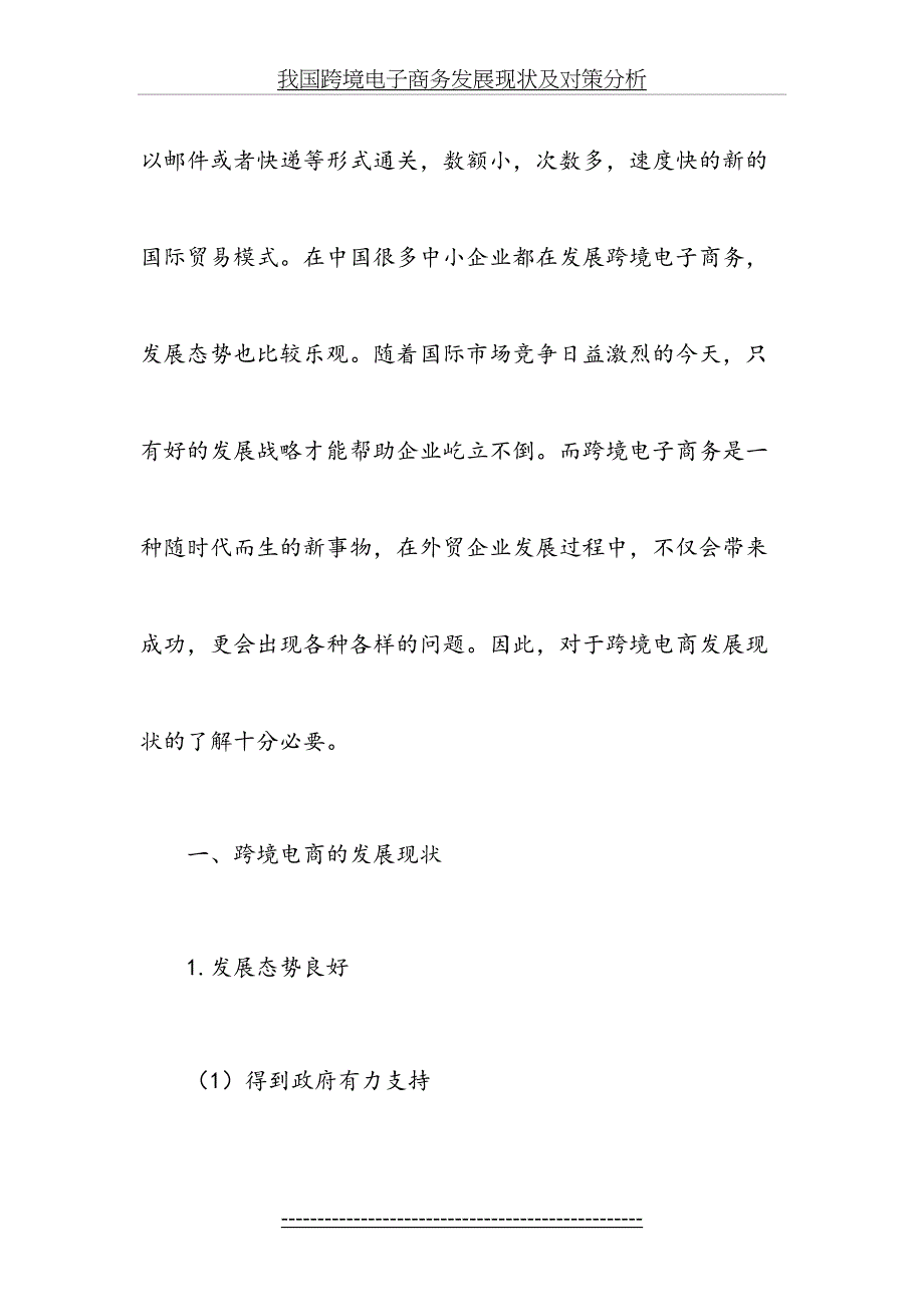 我国跨境电子商务发展现状及对策分析_第3页