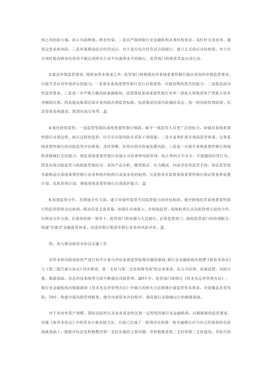 中国银监会关于中国银行业实施新监管标准的指导意见_第4页