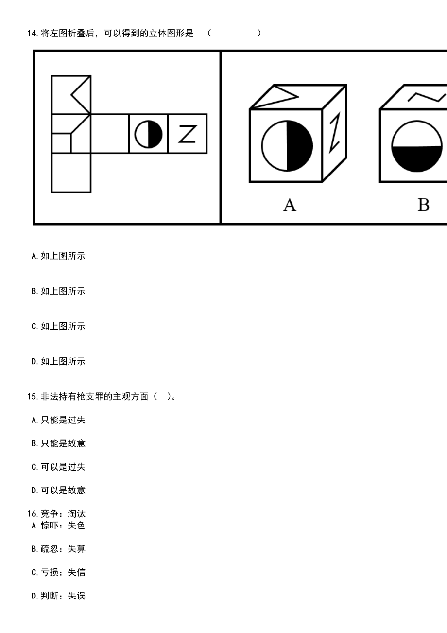 重庆渝北区仙桃社区卫生服务中心招考聘用临时工作人员笔试参考题库含答案解析_1_第5页