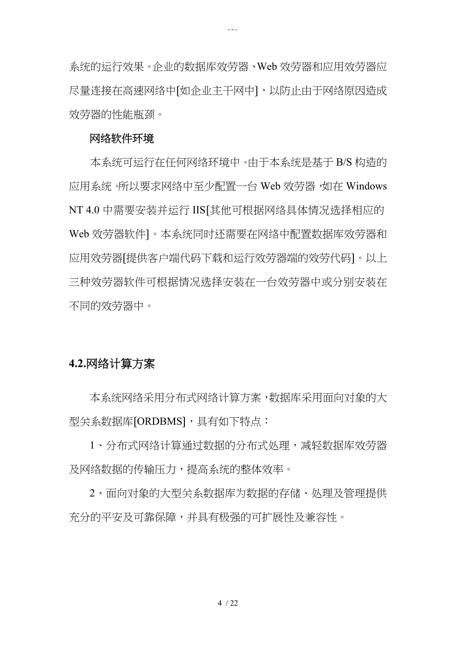 海尔集团网络方案_第4页