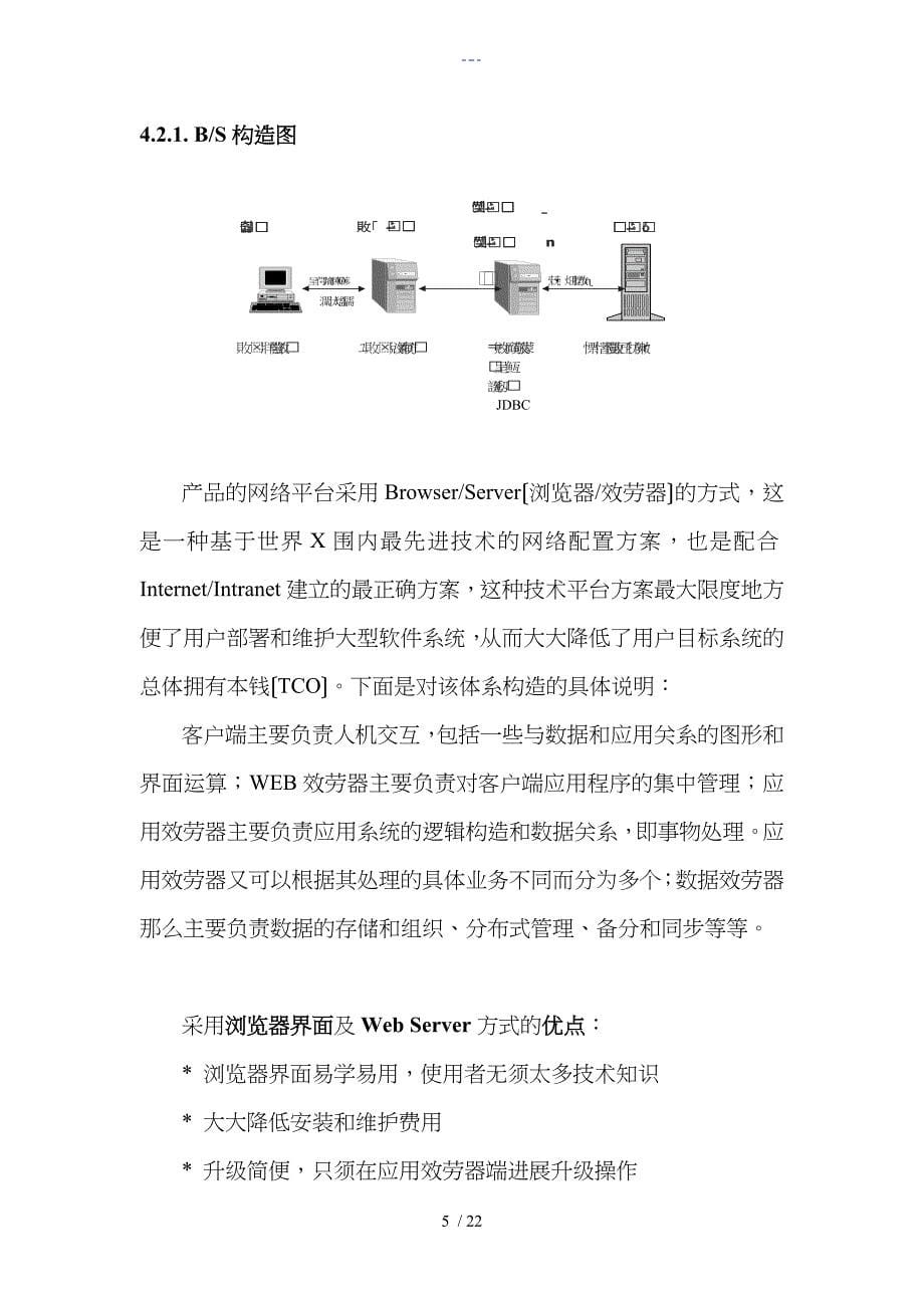 海尔集团网络方案_第5页