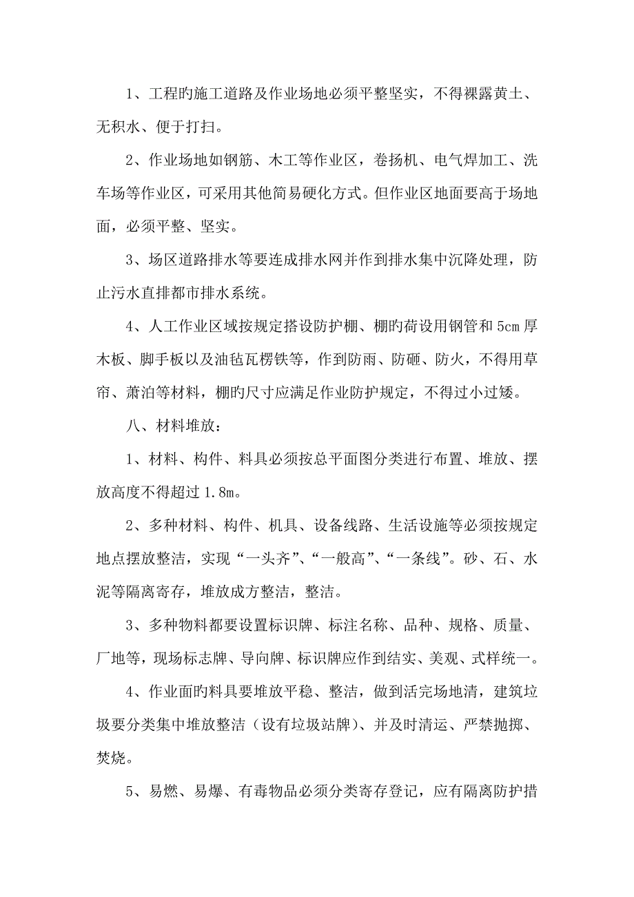 创建省级文明工地的规划措施_第3页