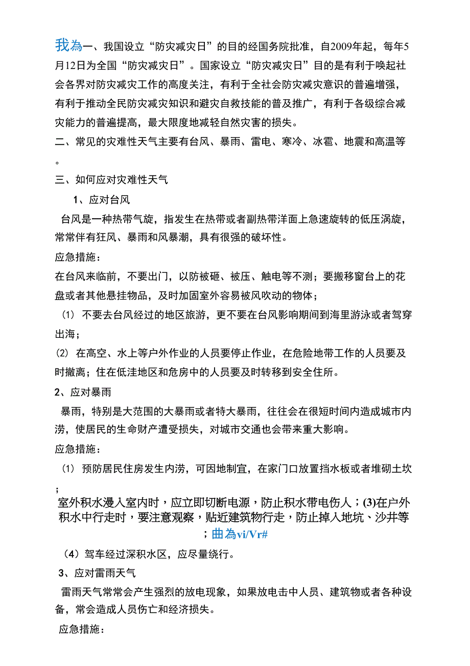 15、防灾减灾安全应急知识培训_第1页