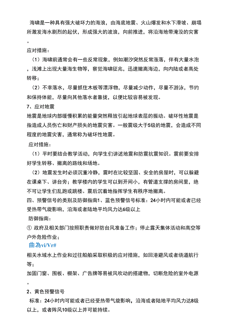 15、防灾减灾安全应急知识培训_第3页