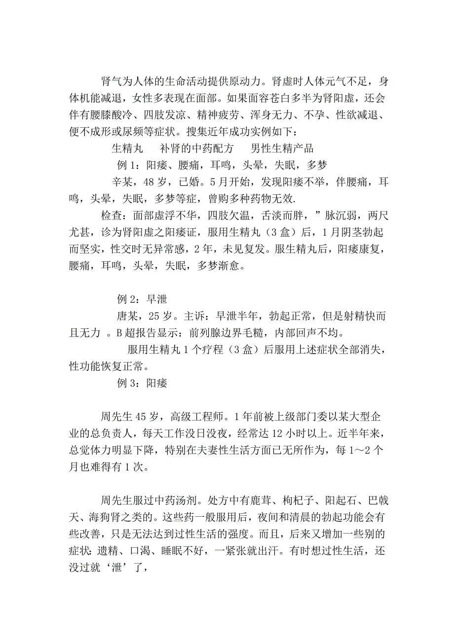 补肾的中药配方.doc_第2页