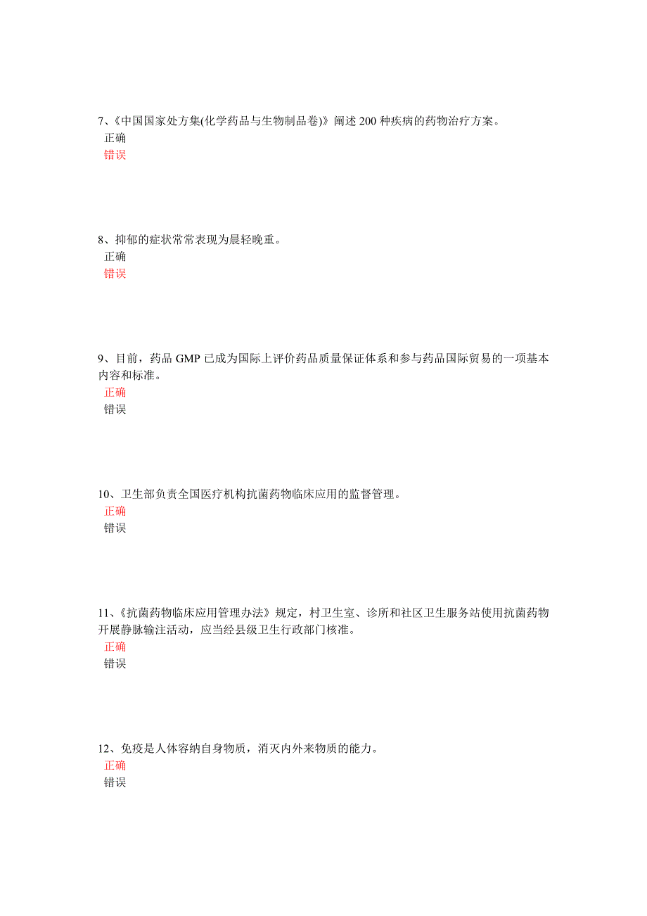 2013年药学专业人员继续教育考试答案80.5分.doc_第2页