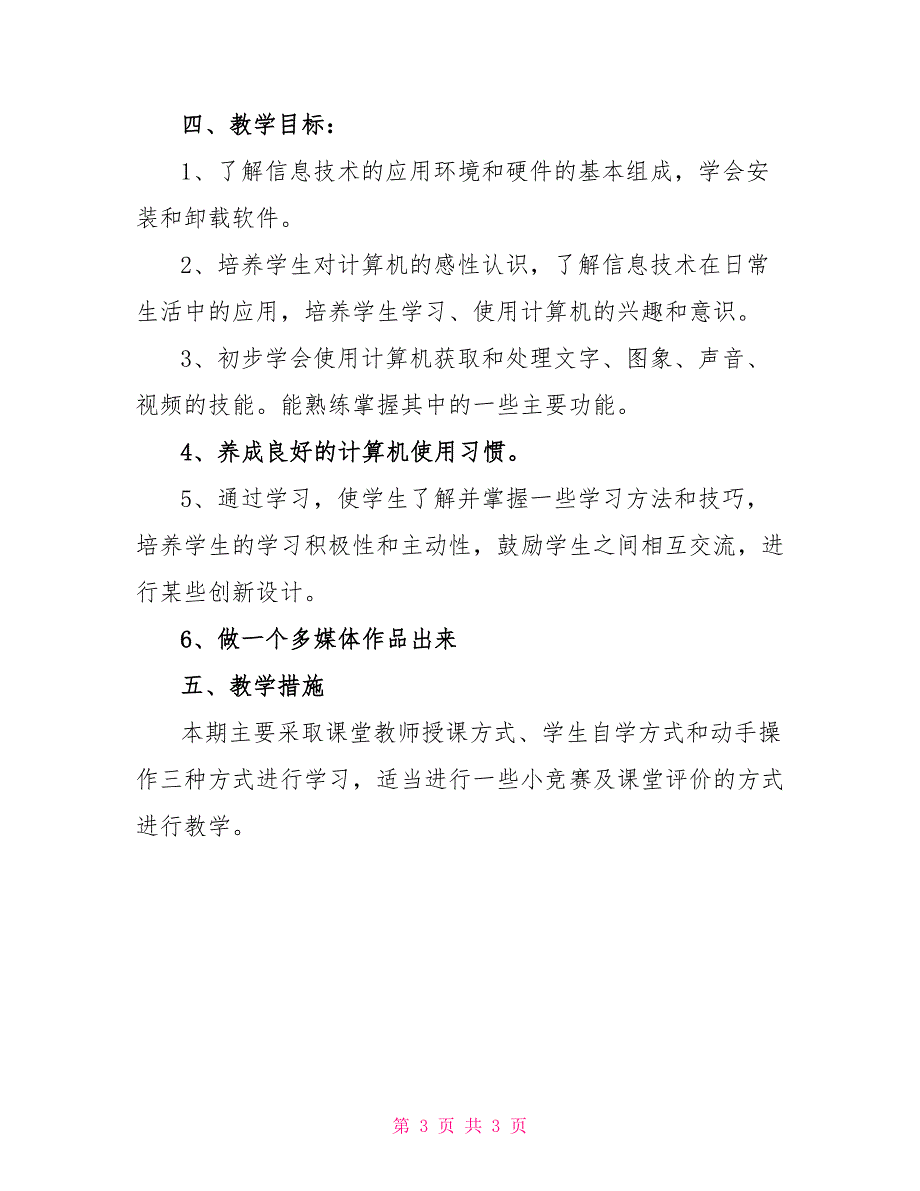 第一学期七八年级上册学习计划_第3页