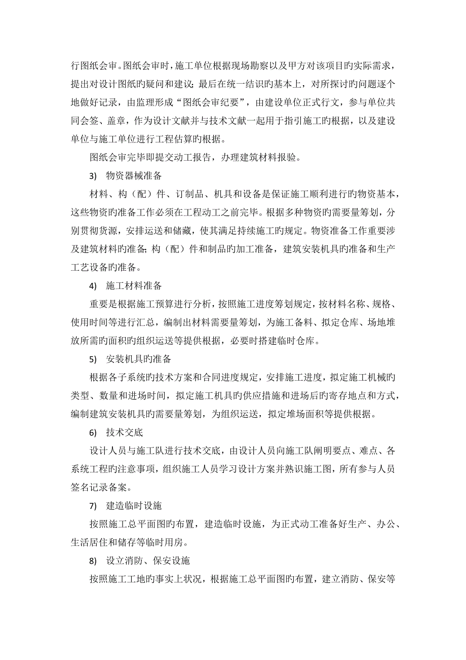 LED全彩屏综合施工组织设计_第3页