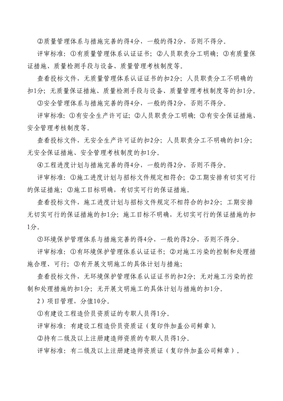 XX装修工程项目招投标评审细则_第4页