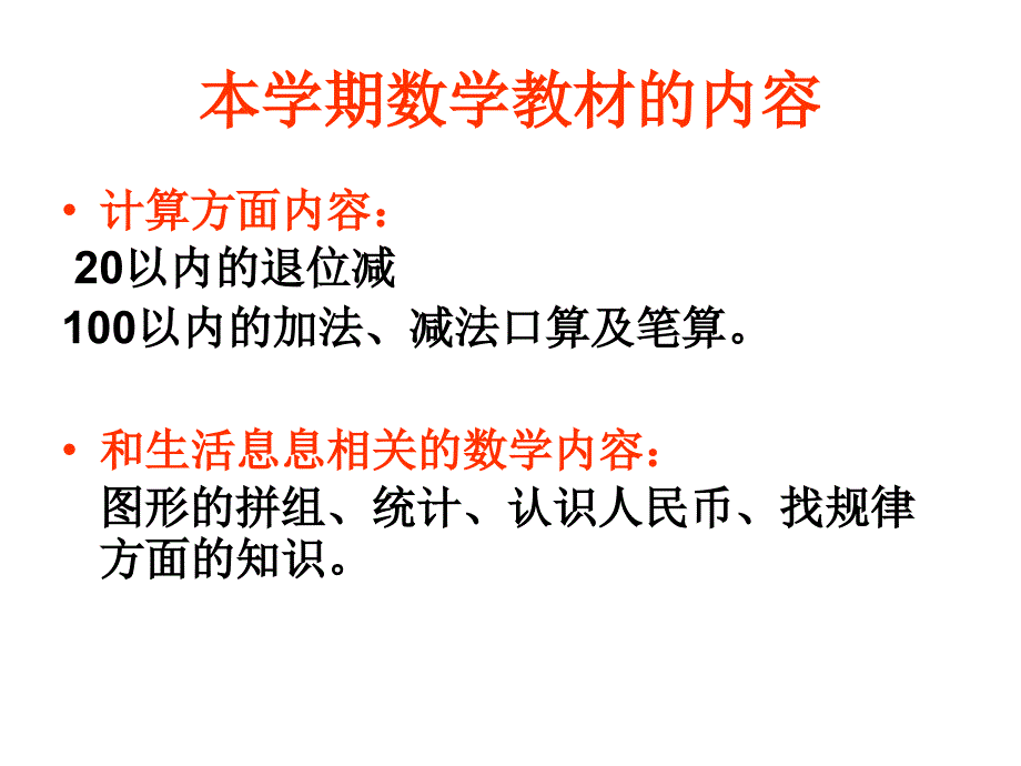 一年级下学期数学家长会课件_第4页