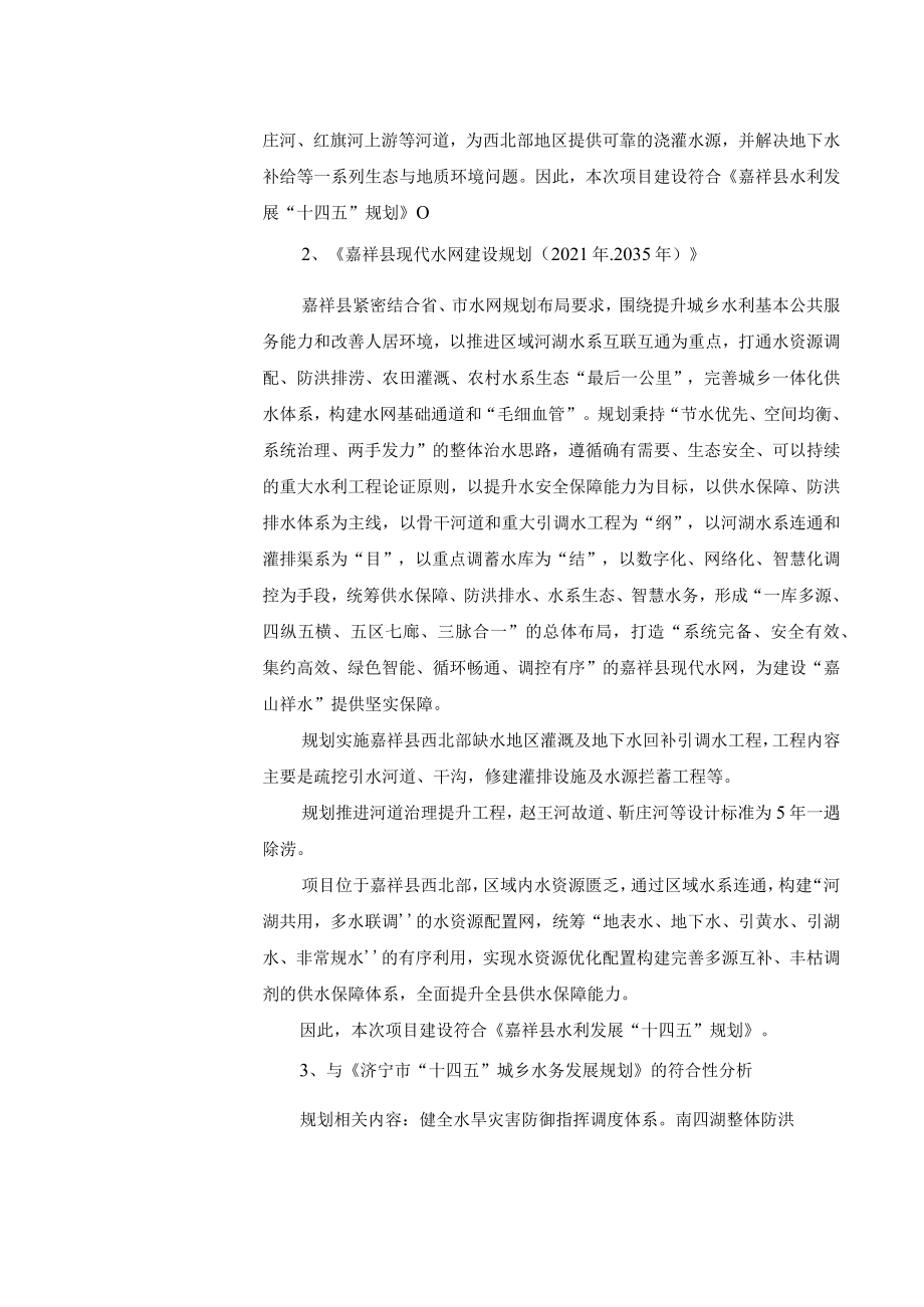 嘉祥县西北部缺水地区水系连通工程环境影响报告表_第4页