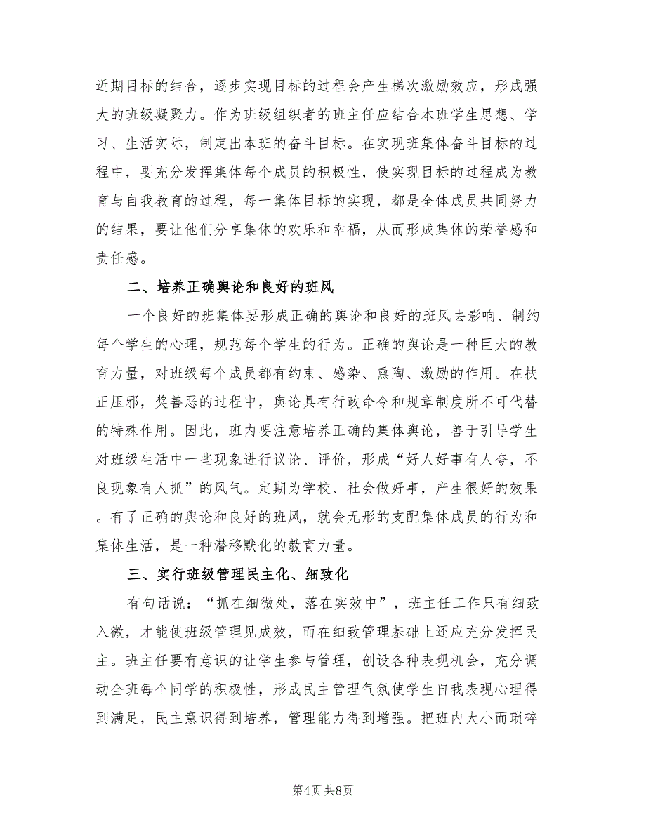 高中一年级班主任工作计划_第4页