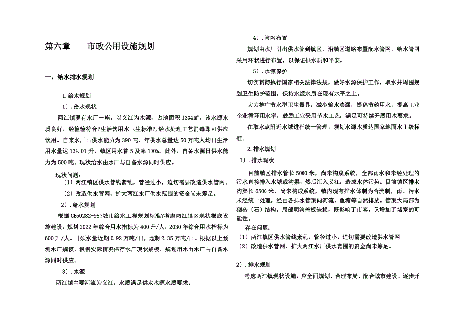 最新两江镇规划说明书_第3页