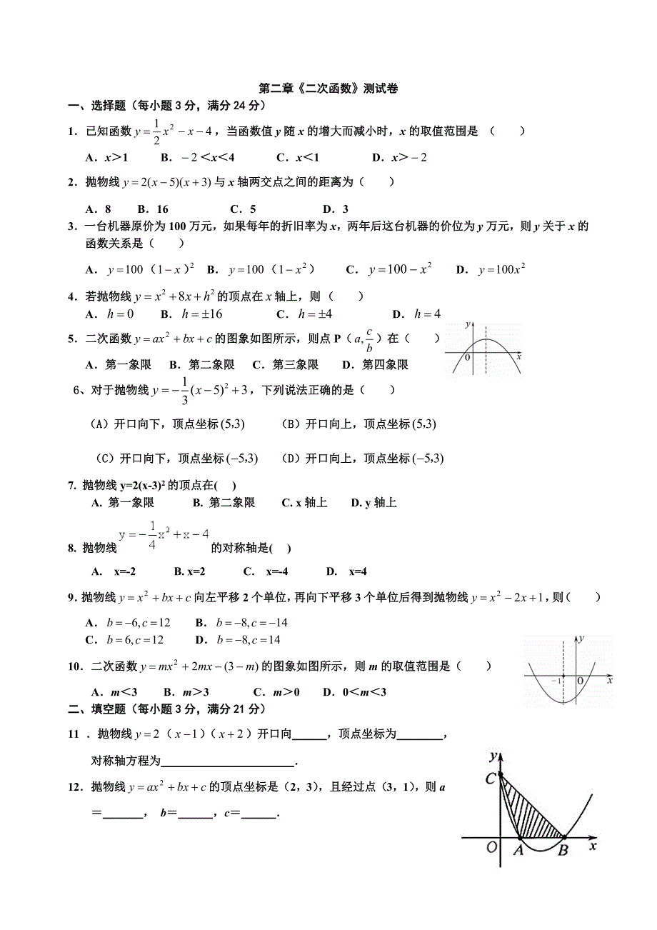 二次函数提高性测试卷含答案1_第1页