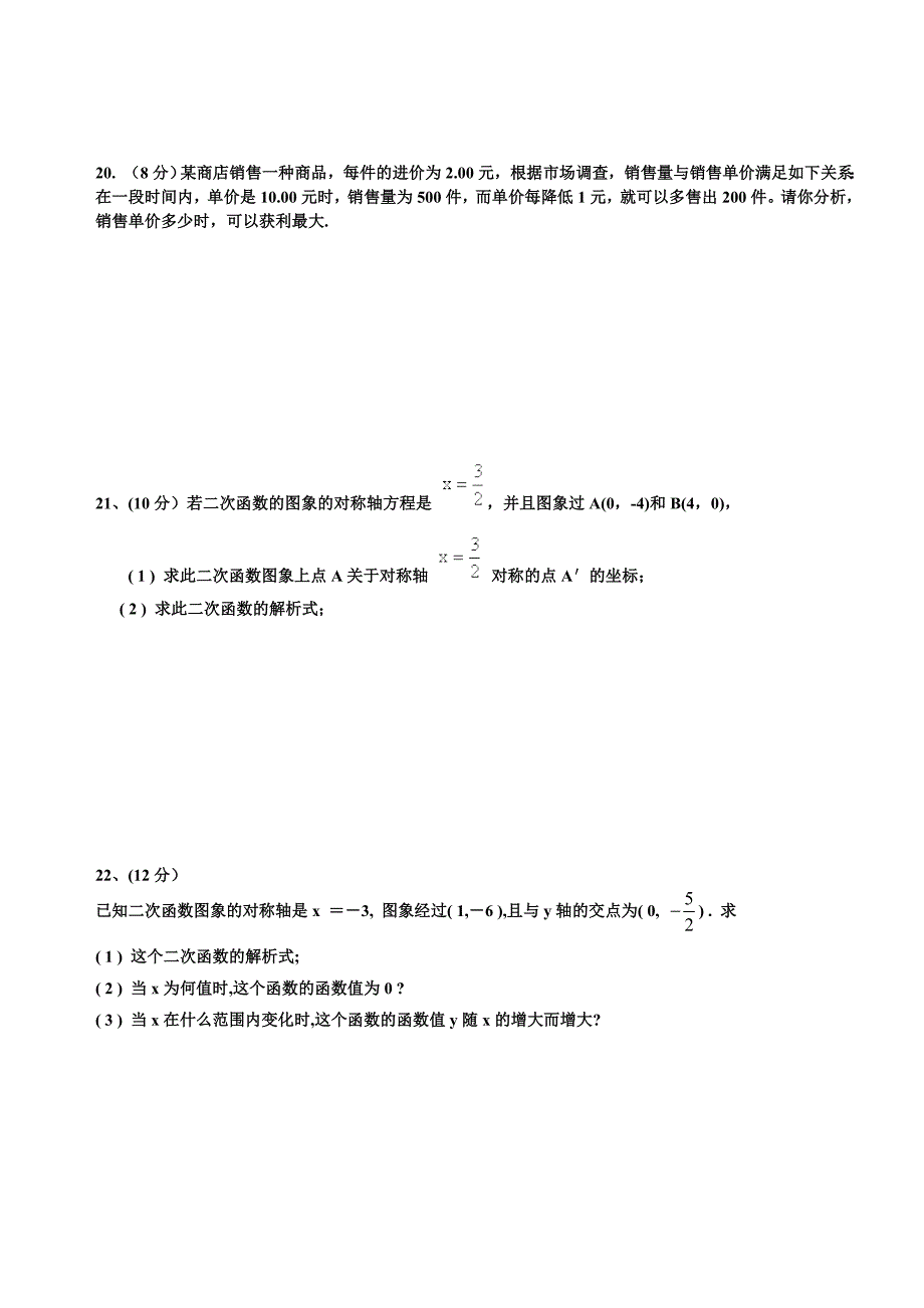 二次函数提高性测试卷含答案1_第3页