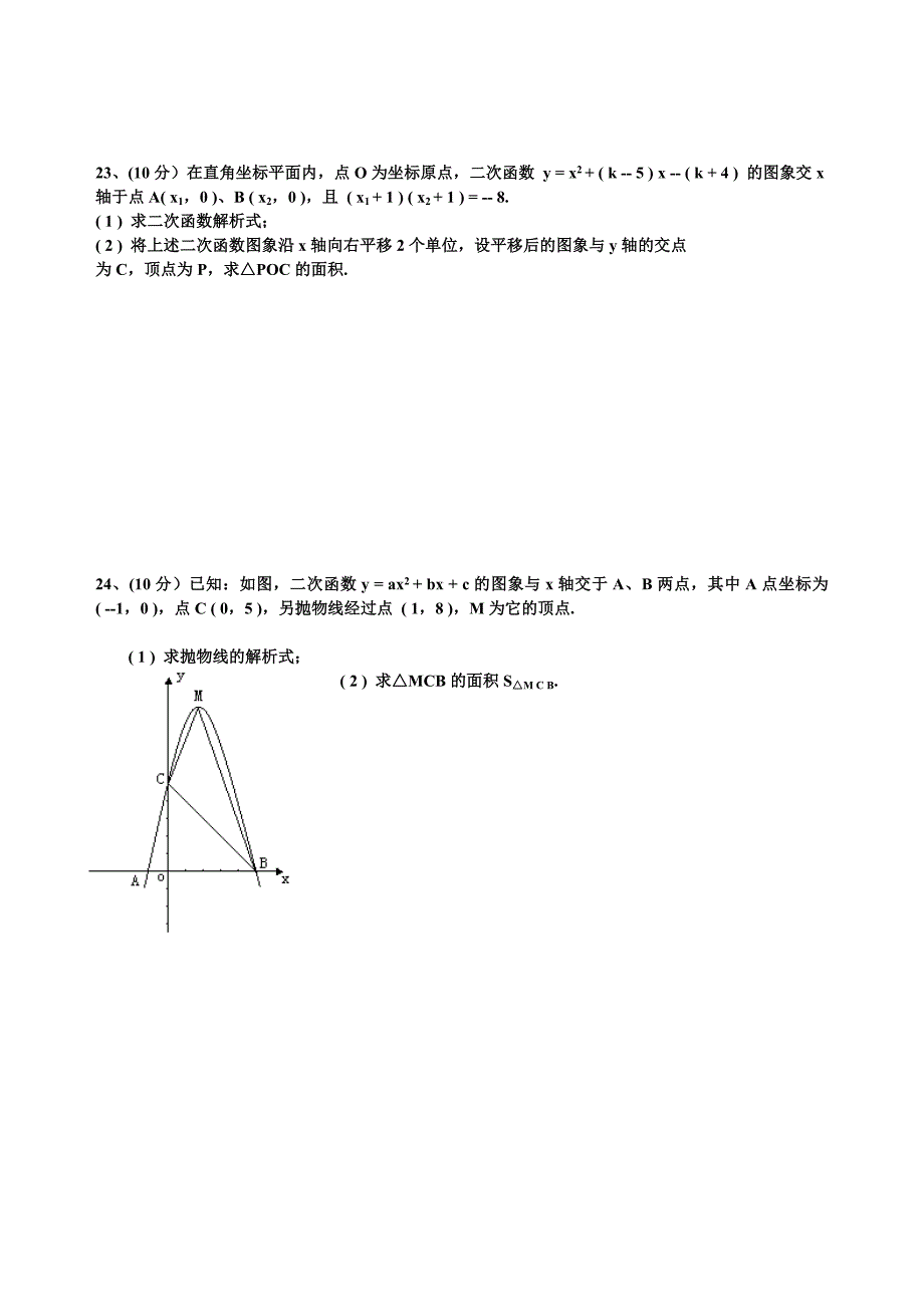 二次函数提高性测试卷含答案1_第4页