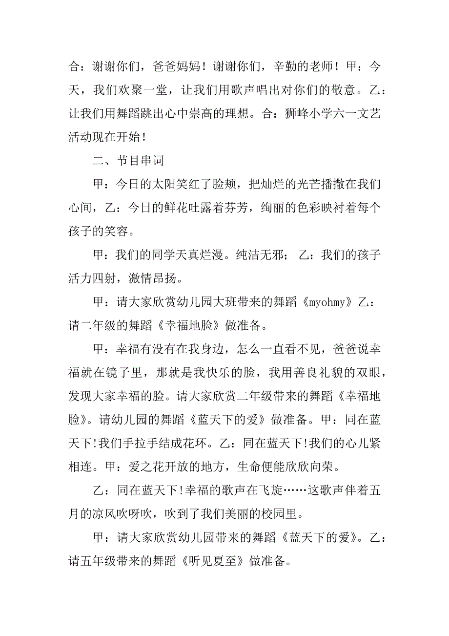 2024年音乐会主持人台词内容(四篇)_第2页