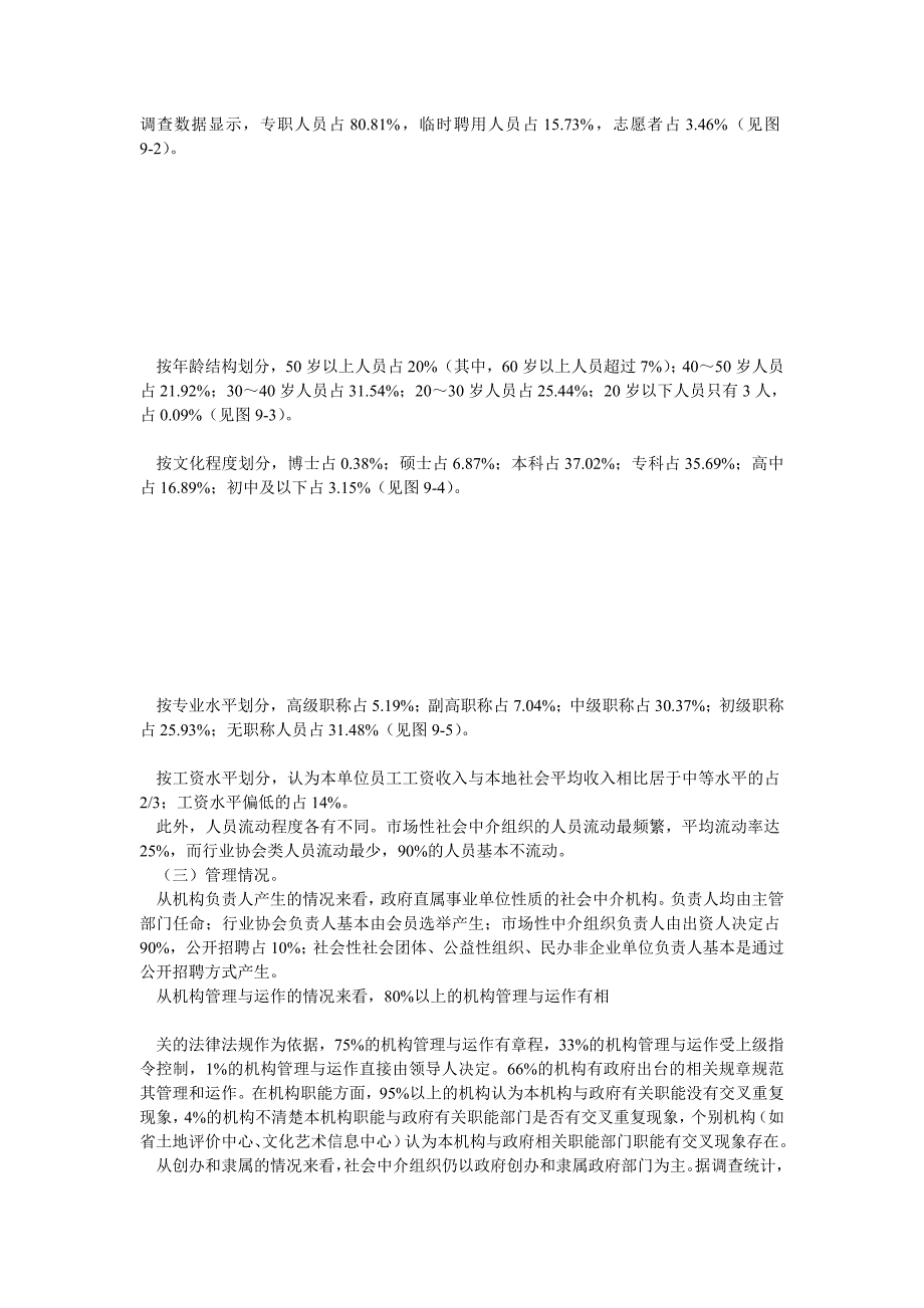 广东省社会中介组织发展情况的调研报告_第2页